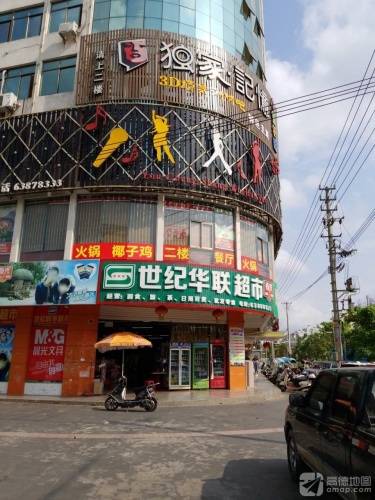 世纪华联超市(岳崧路)