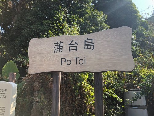 蒲台岛