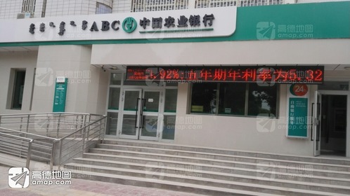 中国农业银行(21团支行)