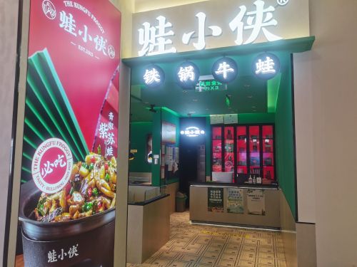 蛙小侠(日月广场店)
