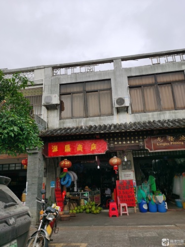 源盛商店
