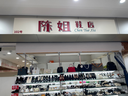 陈姐鞋店(金棕榈商业广场店)