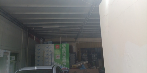 嗨品购精品超市(三亚店)