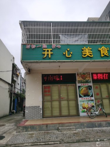 开心炒冰清补凉