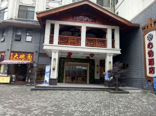 心怡酒店