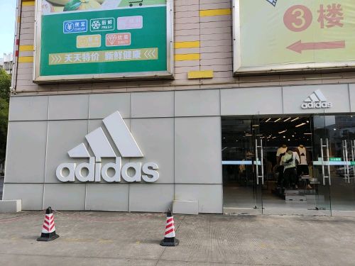 阿迪达斯(广百家超市店)
