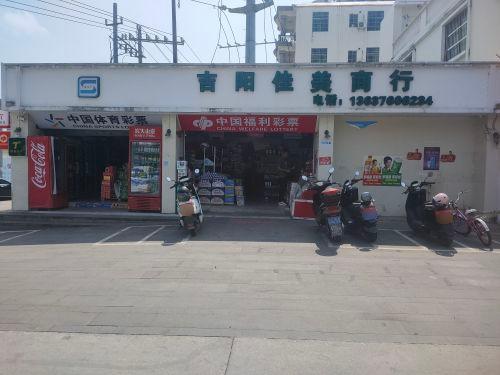 吉阳佳美商行