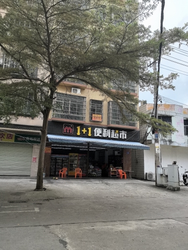 1+1便利超市
