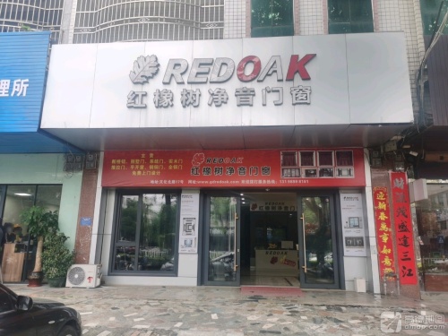 红橡树门窗(儋州专卖店)