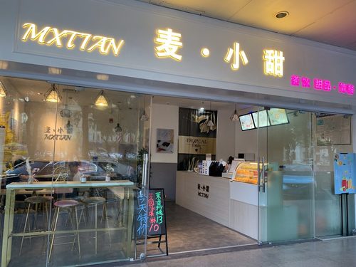 麦·小甜(同济店)