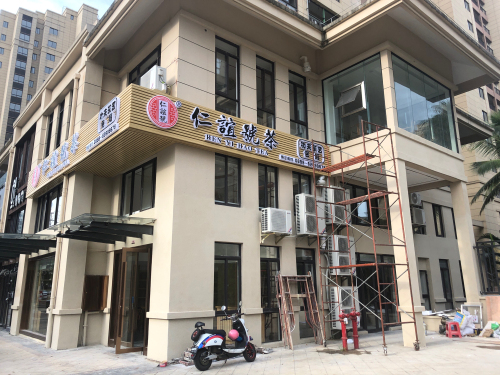 松风饮.掼蛋俱乐部(信达银海御湖店)