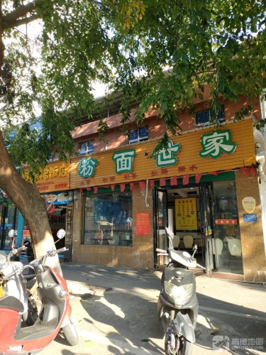 粉面世家(东海路)