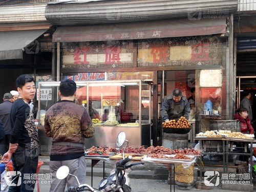 红旗饼店