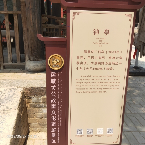 运城关公故里文化旅游景区(解州关帝庙)-钟亭