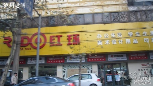 红环印章(胜利街店)