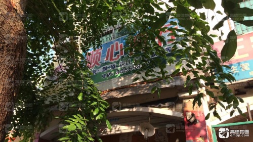 顺心商行(金鸡岭街店)