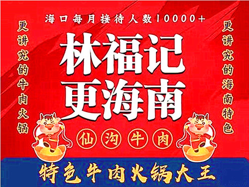 林福记仙沟牛肉火锅(南海大道店)