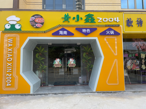 黄小鑫糟粕醋椰子鸡