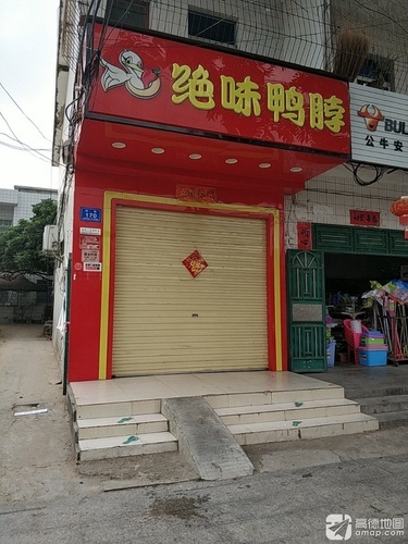绝味鸭脖(三亚林旺店)