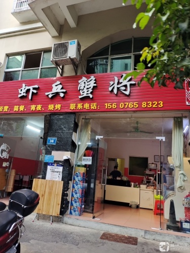 虾兵蟹将(广东街小区店)