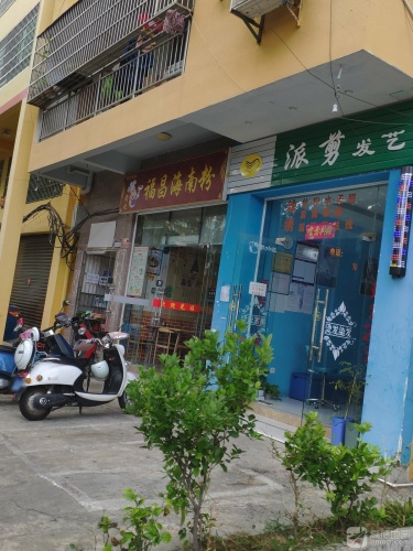 福昌海南粉(金鸡岭店)