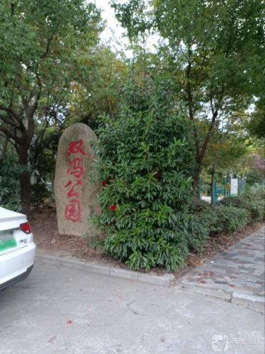 双冯公园