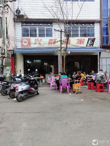 兴群酒家大排档