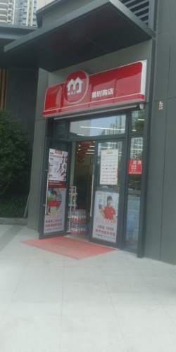 美宜佳(保利·崖州湾亲海小区店)