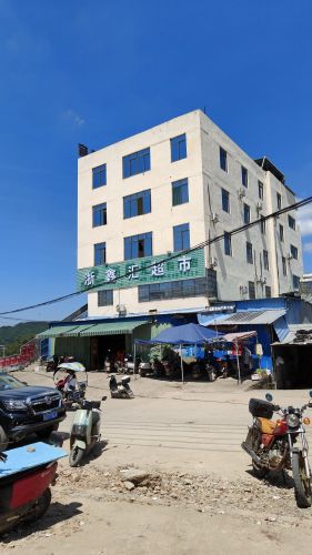 浙鑫汇超市