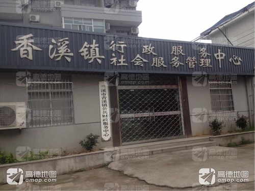 香溪镇行政服务社会服务管理中心
