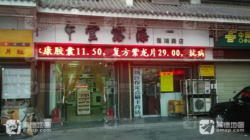 藻露堂(莲湖路店)