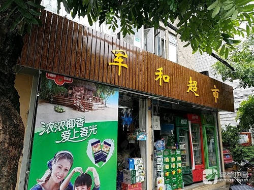 军和超市(龙华店)