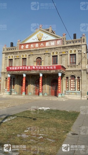 潞城区人民大礼堂