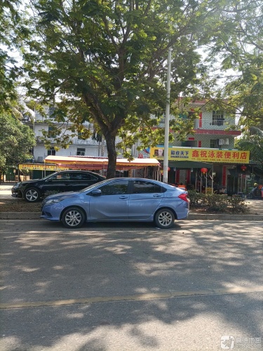鑫祝泳装便利店