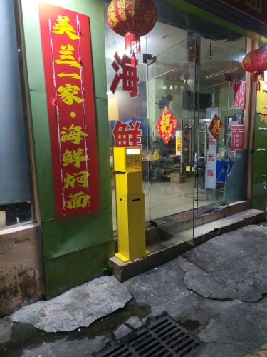 美兰一家·海鲜焖面