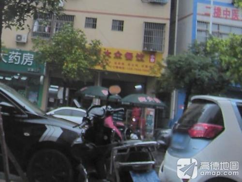 琼海大众餐饮店