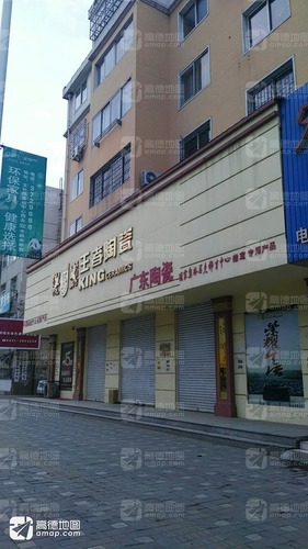 王者陶瓷(竹林路店)