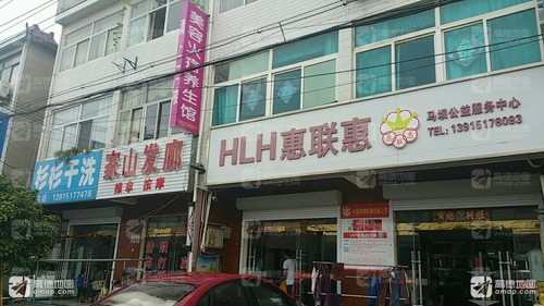 惠联惠马坝公益服务中心