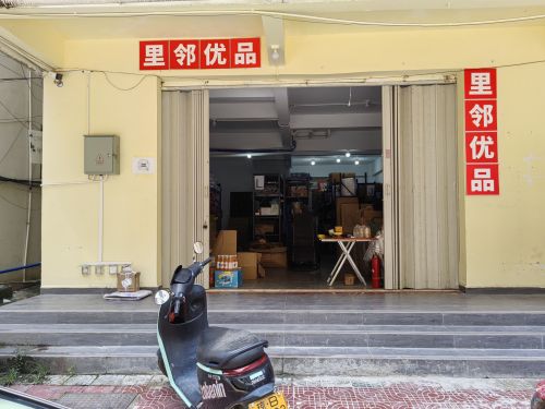 里邻优品