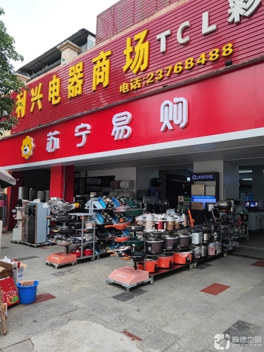 儋州雅星利兴电器商场