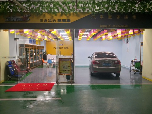 爱车有道洗车店(生命科技园店)