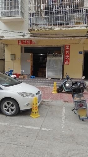 里邻优品