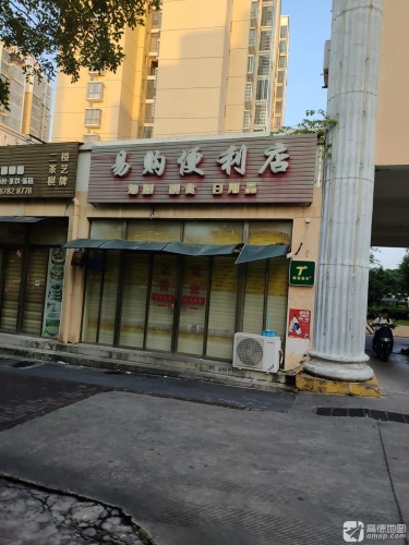 易购便利店(东风小区店)