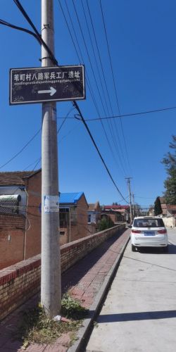 苇町村兵工厂遗址公园