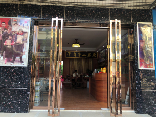 锦山东寨二牛肉干(总店)