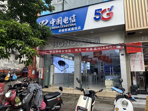 中国电信(信城店)