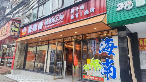 吾鼎香糟粕醋火锅·夜宵(义龙路旗舰店)