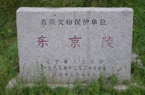 东京陵