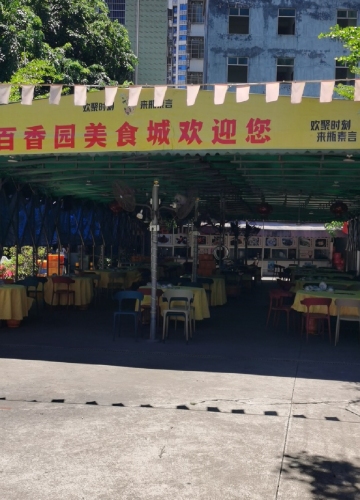 百香园美食城(红城湖路店)