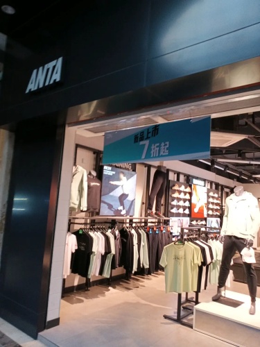安踏(文昌宝安商业广场店)